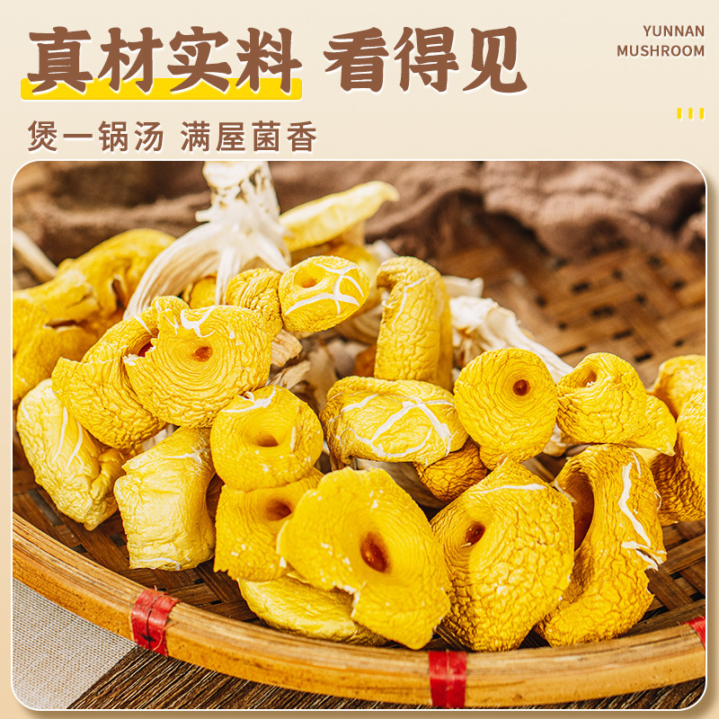 楷美2025 ニンニク茸 雲南特産 黄色きのこ ニンニク茸乾物 250g 卸売 大口注文対応|undefined