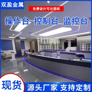 厂家按需定制 指挥中心调度台 监控中心 控制台 操作台