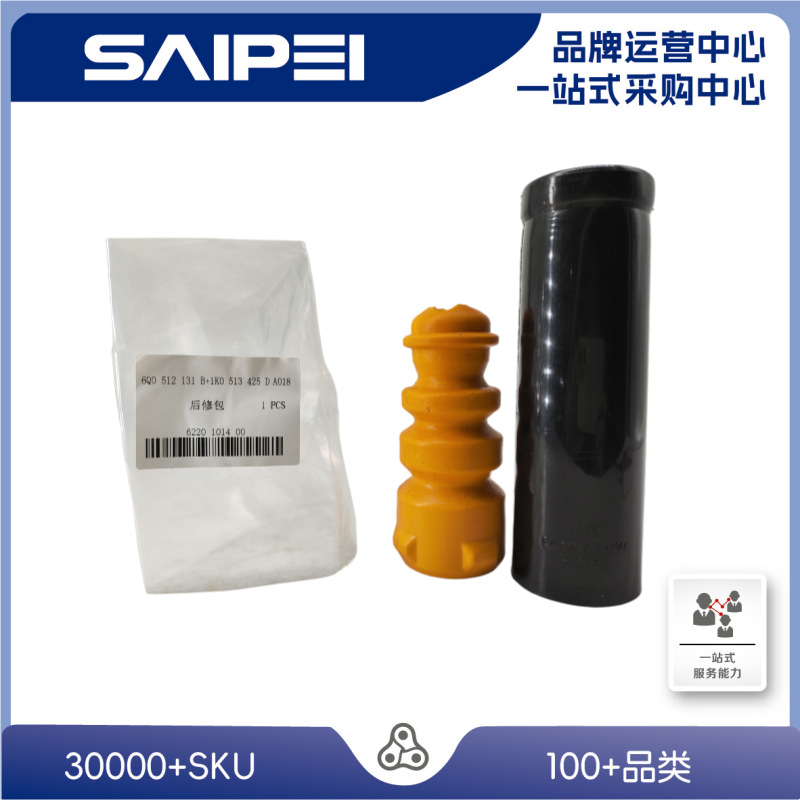 Suitable for Volkswagen Polo 6Q0512131B+1K0513425D Rear Shock Absorber Repair Kit/Dust Cover/Buffer Block