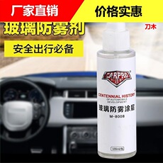 防雨剂防雾剂 汽车防雾剂镀膜驱水剂 车载后视镜防雾膜除雾清洁剂 O1CN01zItXew2D7S1f6gVEM_!!2216607018562-0-cib.230x230.jpg
