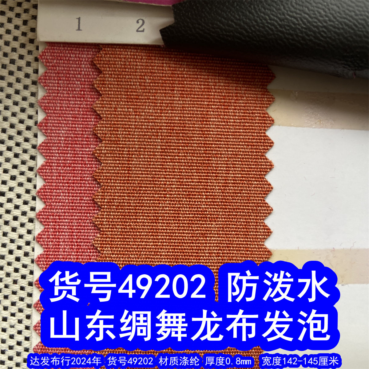 49202#山东绸舞龙布发泡防泼水、条纹舞龙布发泡底细条纹舞龙布