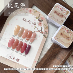 仙甲依-桃花源10色 ベースコート 透明ヌードカラー マニキュアジェルシリーズ 5g缶入り ネイルジェル