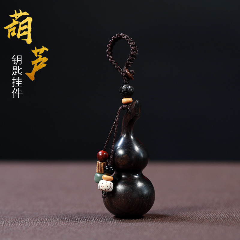 紅檀 烏木葫蘆鑰匙扣創意汽車鑰匙扣掛件本明年飾品掛件車用