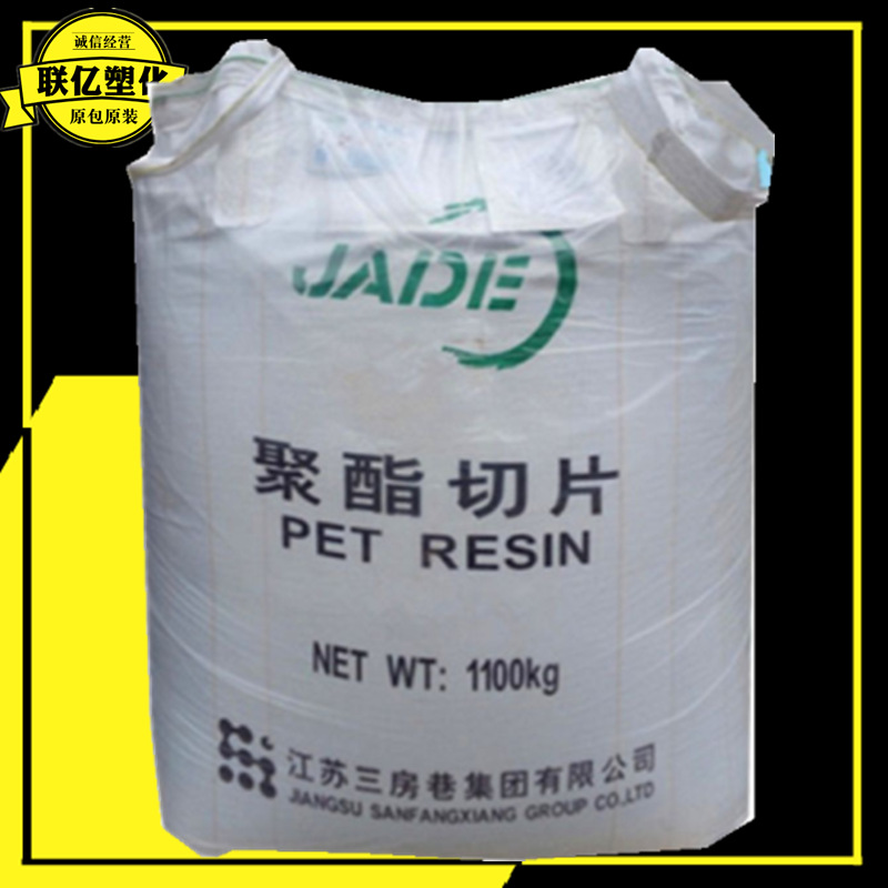 PET CZ-5011江苏三房巷透明薄膜级食品容器包装注塑纺织纤维拉丝