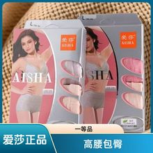 断码2条盒装爱莎正品女士内裤舒适女式平角三角裤高腰包臀一等品