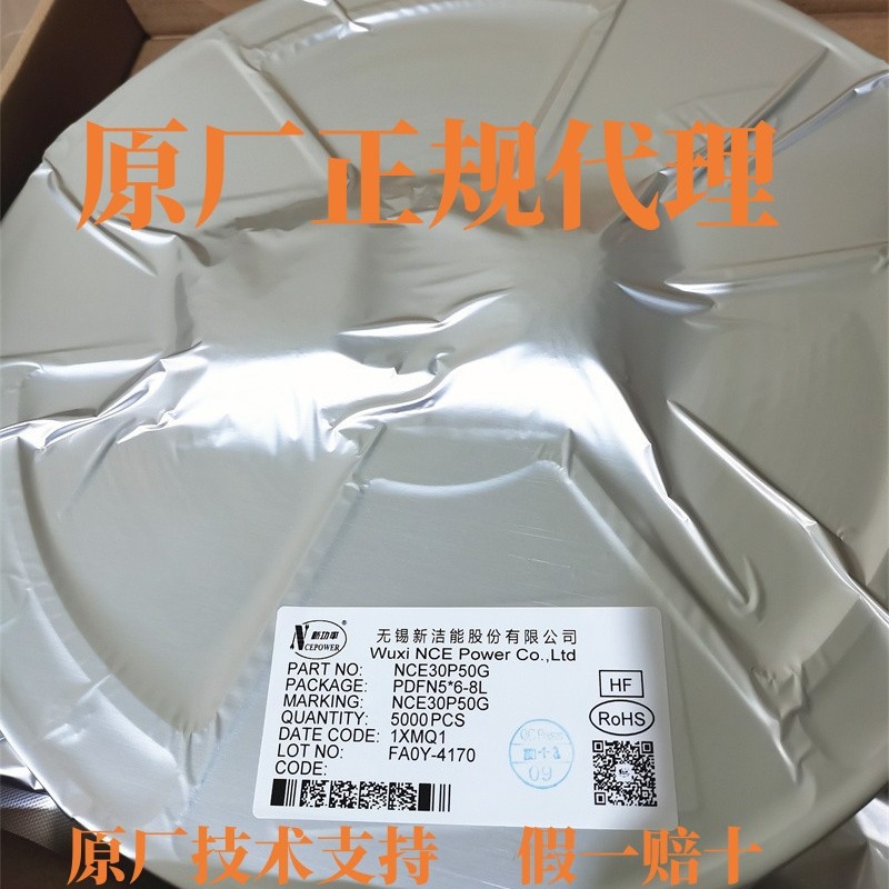 NCE30P50G DFN5X6-8L -30V-50A场效应管新洁能代理原装P沟道MOS管