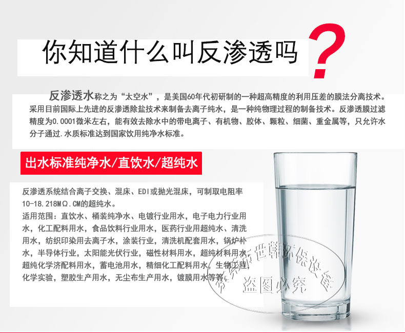 什么如反渗透设t备jpg