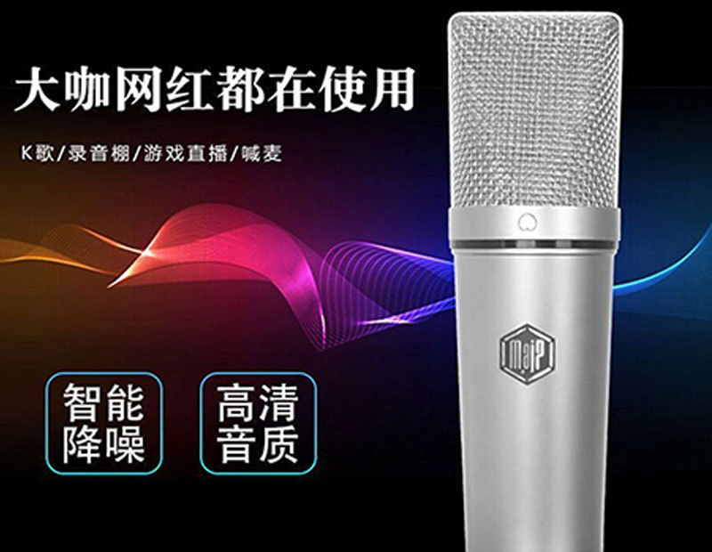 Cigarette end MRWHO U87 large shock diaphragm condenser microphone MAJ recording studio microphone professional sound card set