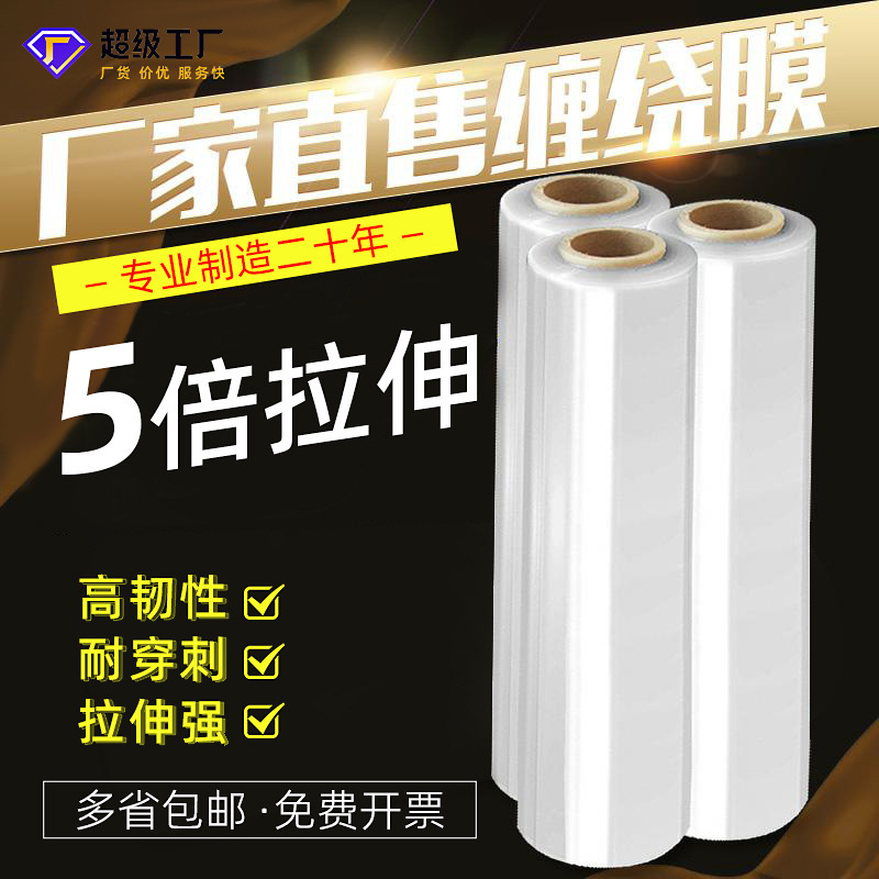 pe wrapping film width 50cm wrapping film wrapping film wrapping film stretch film Plastic Film self-adhesive film industrial cling film