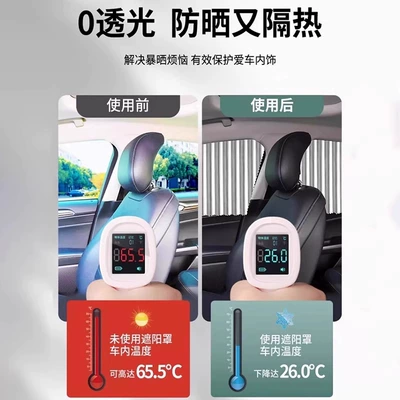 Car curtains — windows, sun shades, sun protection, shading