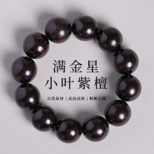老料满金星非洲小叶紫檀手串单圈男士圆珠檀香木质佛珠文玩手链女