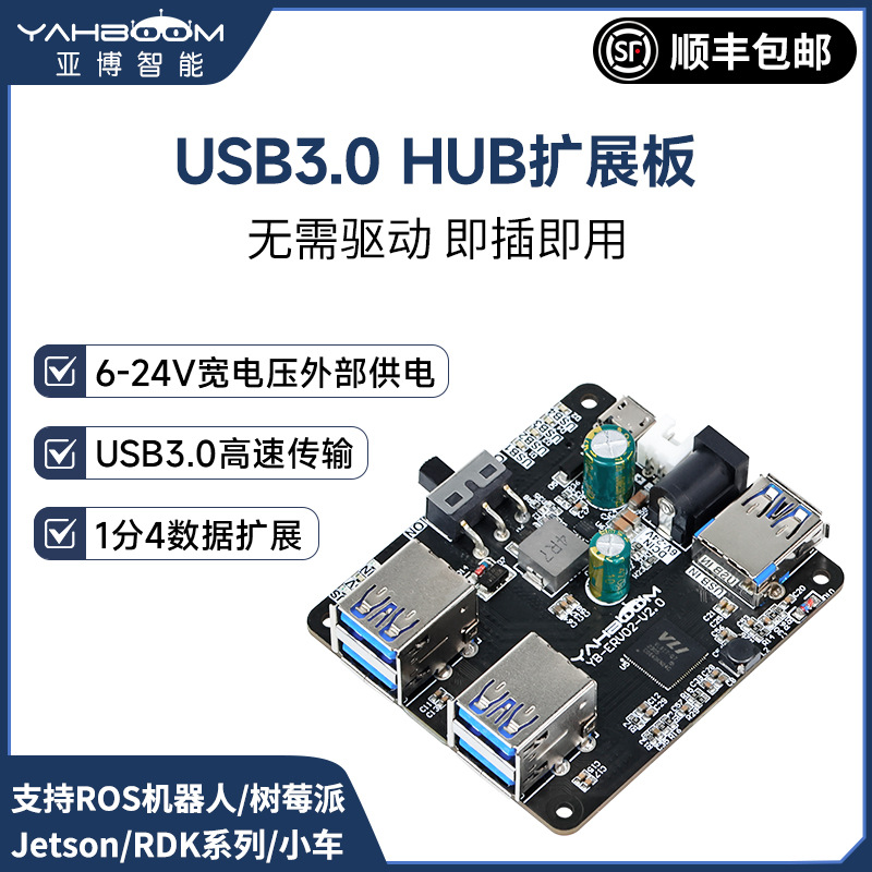 USB3.0 HUB扩展板ROS机器人小车拓展坞RDK地瓜JETSON NANO树莓派5