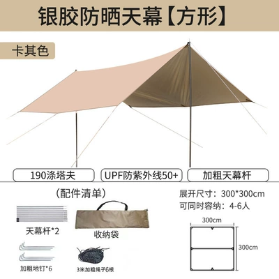 Black rubber canopy tent outdoor portable large camping equipment camping picnic sun protection octagonal butterfly awning (Avtomobil yan çətirləri) - silver-glue-square-canopy-33-5-12-people