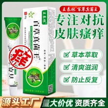 电商直播团购电视购物TV热卖百草真菌王止痒乳膏皮肤外用一件代
