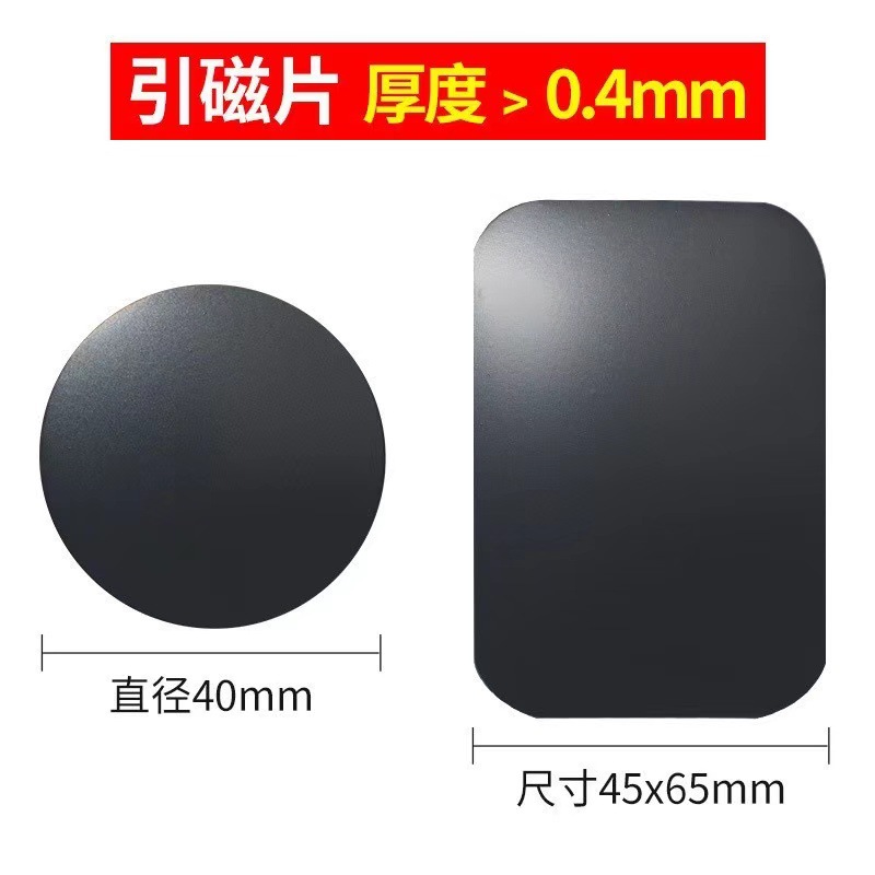 黑色电泳引磁片 电泳引磁片 手机支架引磁片 引磁片磁吸片，图案