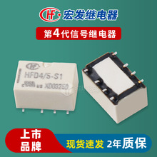 宏發繼電器HFD4/5-S/L/LS 5V 2A八腳貼片直插超薄小型信號繼電器