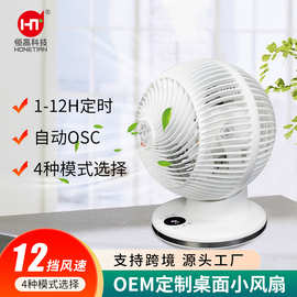 2022摇头对流扇循环扇台式家用办公桌面遥控电风扇大风量左右摇头