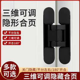 隐形门折叠门三维可调隐形合页 外开木门锌合金隐藏式十字暗铰链