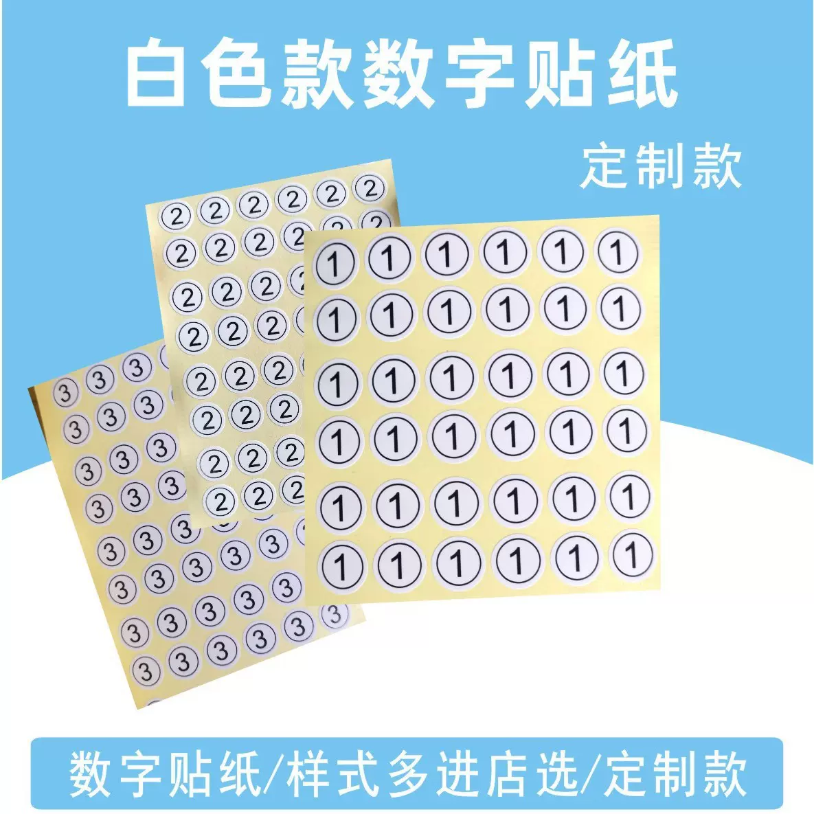 厂家直供数字标签号码贴纸批发贴纸圆形编号不干胶贴印刷标签