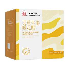 北京同仁堂内廷上用艾草生姜暖足贴自发热保暖现货可一件代发批发