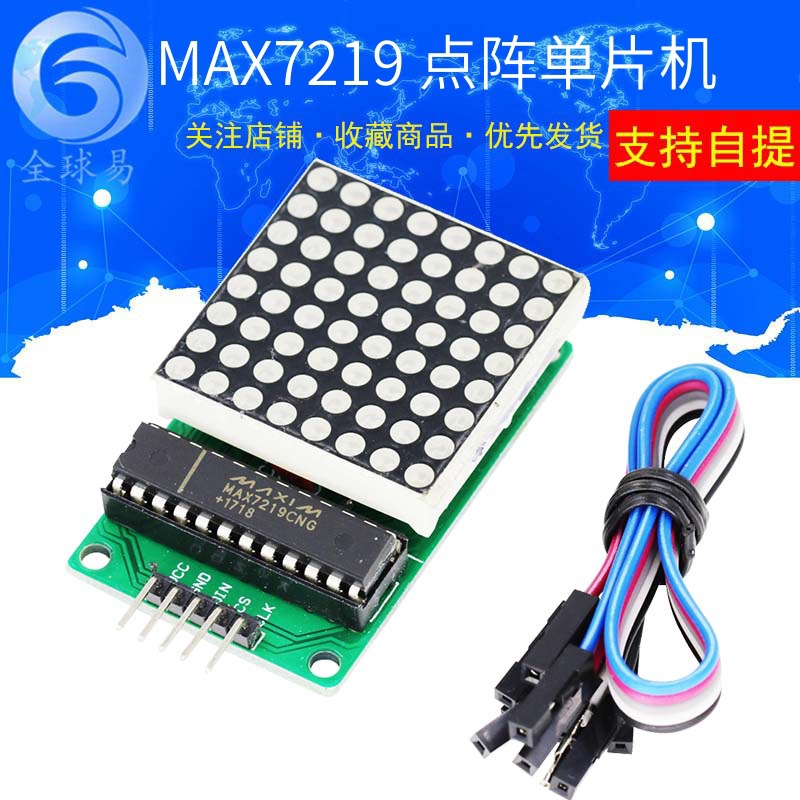 MAX7219点阵模块 控制模块 单片机模块 显示模块 送杜邦线5根