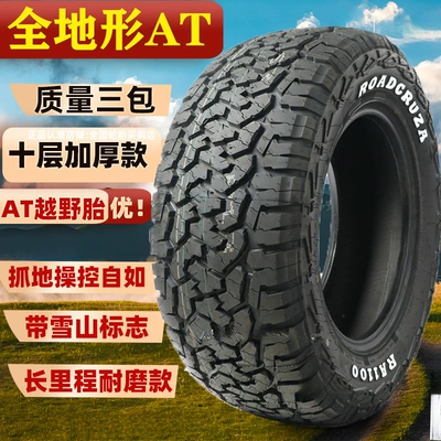 Off-Road Tires/Wuling Hongguang/Van/