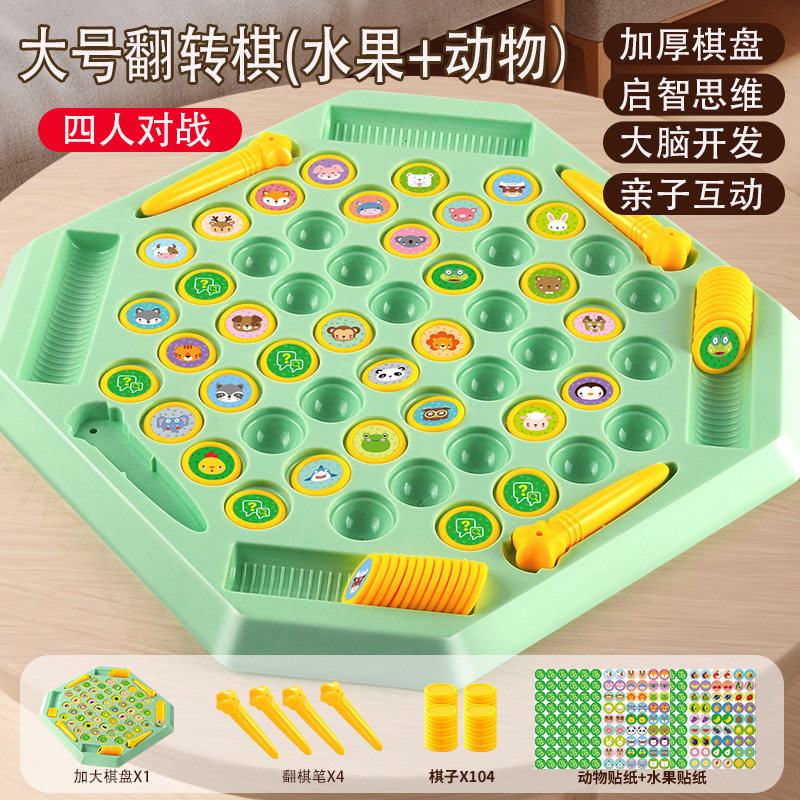 儿童翻翻棋对对碰两人对战游戏消消乐练专注意力亲子互动益智玩具|undefined