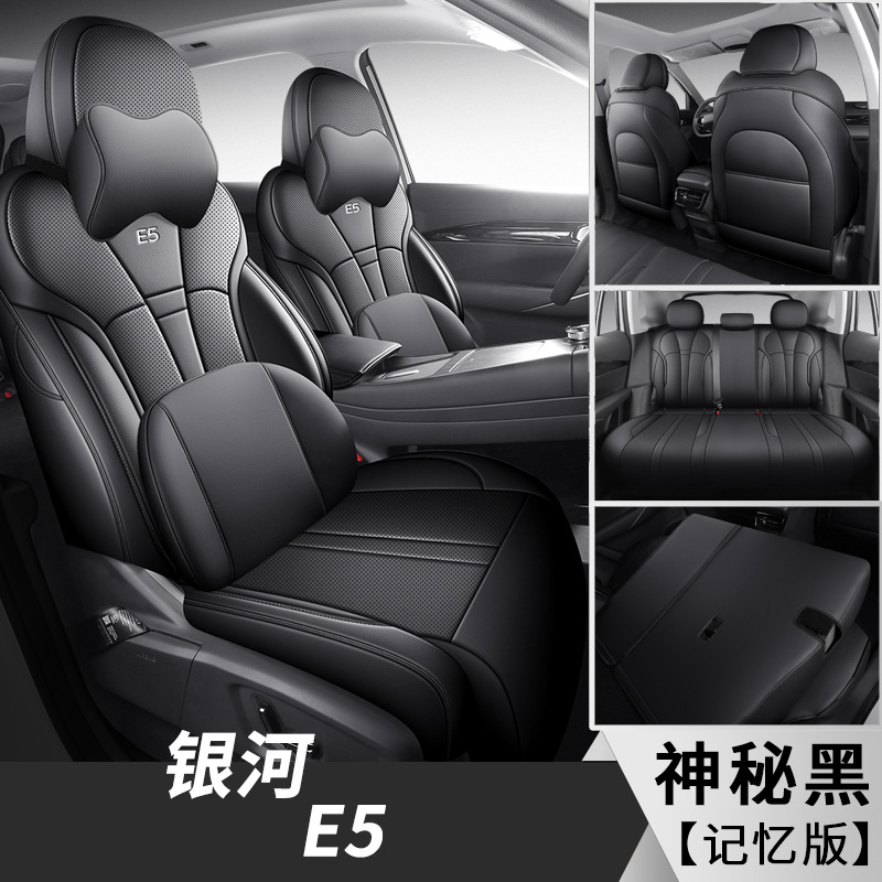 Modelə uyğun (Original) oturacaq örtükləri: Geely Geely Galaxy - mysterious-black-memory-foam-edition-galaxy-e5-dedicated-five-seat-full-surround