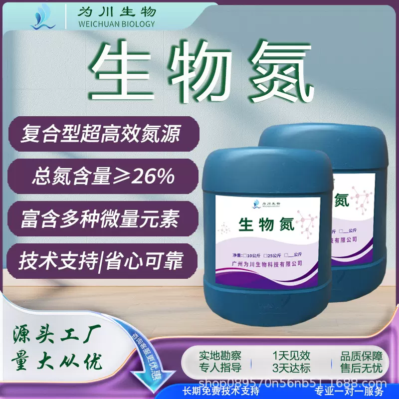 污水处理复合氮源微生物营养生物复合营养适用于各类生化系统