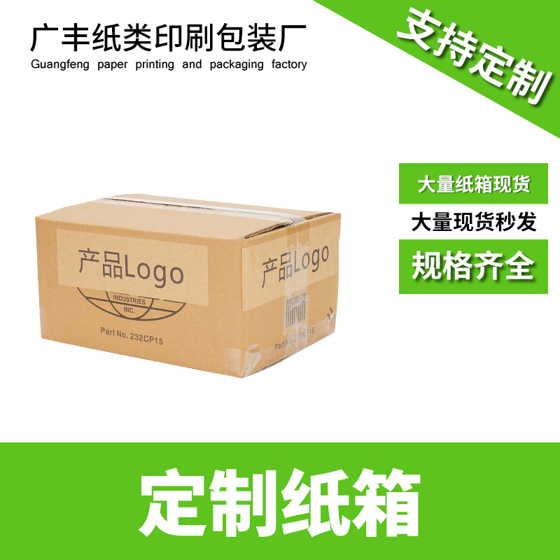 特硬半高纸箱批发电商搬家打包小箱子折叠邮政箱印刷快递包装纸箱