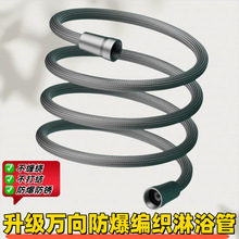 4分尼龙编织淋浴软管大出水量高压浴室洗澡1.5/2米通用万向淋浴管