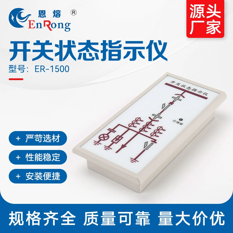 ER-1500 индикатор состояния интеллектуальный дисплей устройства управления аналоговый переключатель Индикатор состояния шкафа