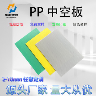 Pp Hollow Board 2-10mm Flame Retardant and Pressure Resistant in the New Energy Industry Can Be Attached to Eva Luggage Lining Partitions