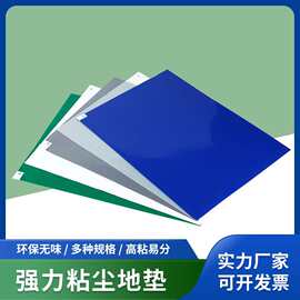 篮球场工业实验室无尘车间透明蓝色粘灰垫可撕式粘尘垫一次性地垫
