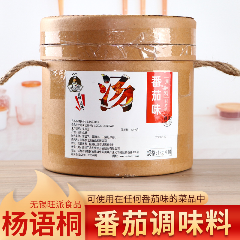 番茄调味料餐饮商用番茄菜品调料番茄火锅底料酸汤肥牛麻辣烫批发