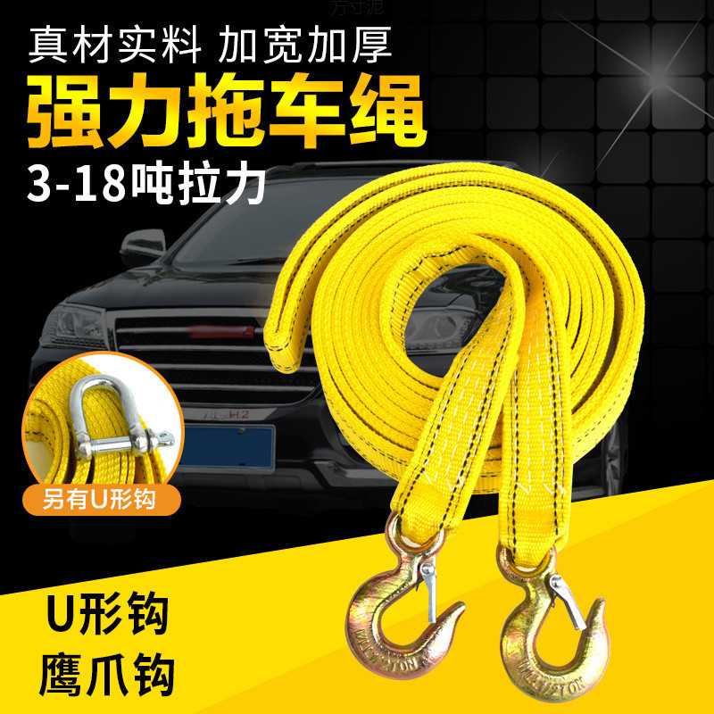 Car Supplies Safety Emergency Self-Driving Trailer Rope Strap Layer Thickeneded Pull Rope Hook Manufacturer Supplies Rescue