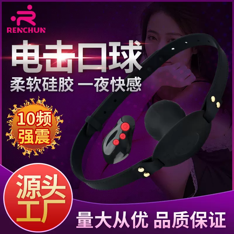 跨境电击口塞女用另类情趣调教玩具成人深喉扩嘴硅胶口水球sm情趣