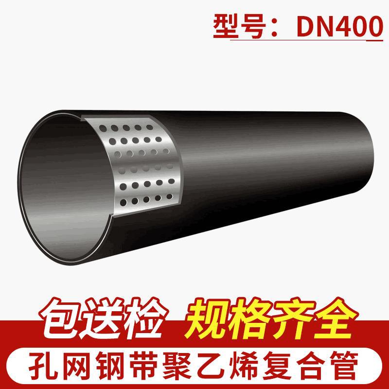 四川DN400孔网钢带聚乙烯塑料复合管hdpe孔网钢带管消防压力管