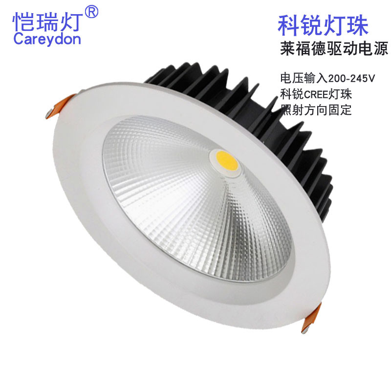 led筒燈cob天花燈科銳燈珠配萊福德電源30W40W6寸8寸恺瑞照明廠家