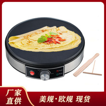 外贸欧规美规110V薄饼机煎饼机 家用30cm盘面摊饼机电饼铛煎烤机