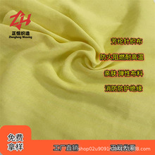 凯夫拉防火阻燃耐高温高强度抗冲击亲肤舒适消防服内层用芳纶布料