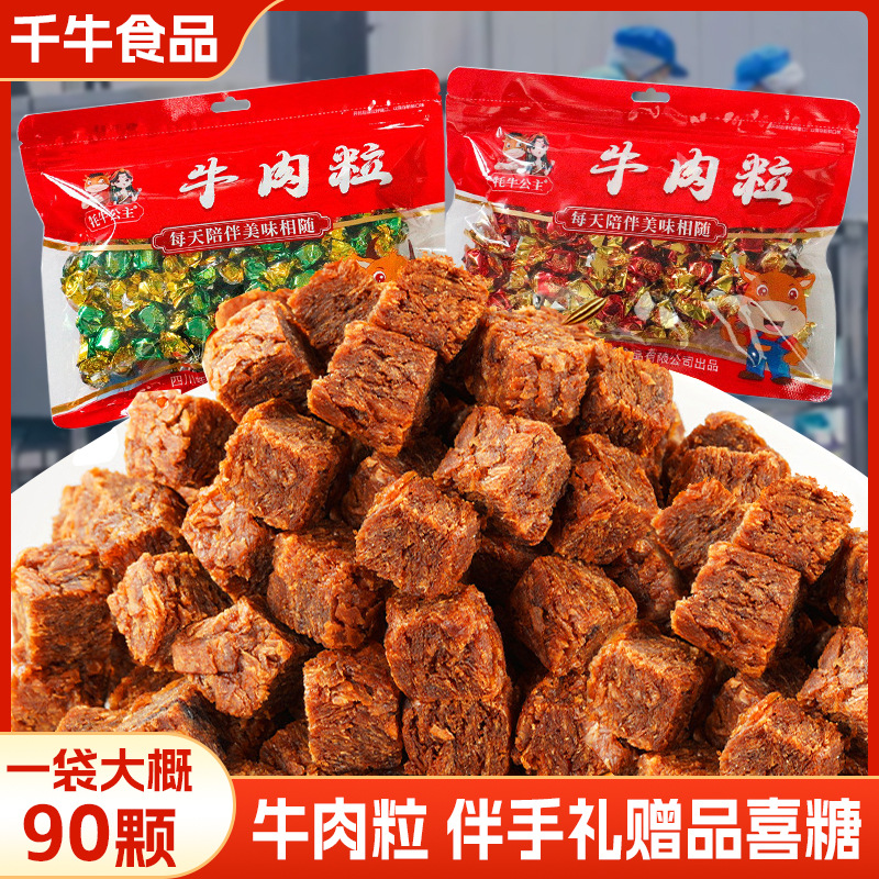 牛肉粒伴手礼喜糖批发景区展会麻辣牛肉糖果零食小吃食品厂家货源