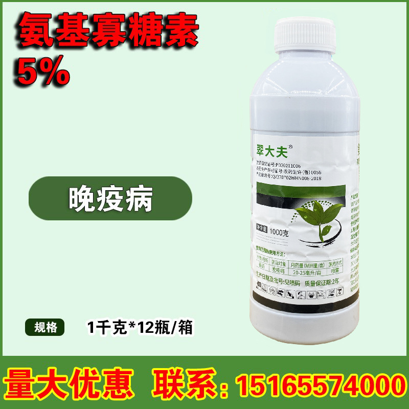 翠大夫5%氨基寡糖素番茄烤烟病毒病花叶病晚疫枯萎病专用药杀菌剂