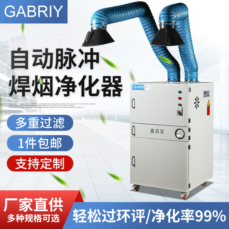 焊烟净化器移动式工业焊接烟尘除尘器电焊吸烟机二保焊烟雾收集器