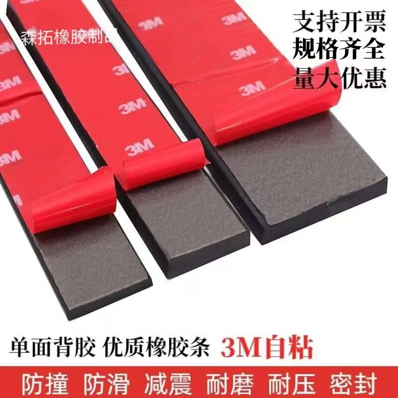 3M self-adhesive rubber strip flat strip rubber strip glass shock-absorbing pad cushion strip non-slip solid sealing rubber strip