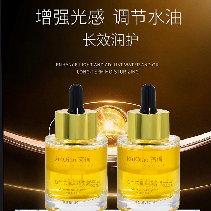 芮俏小分子白兰花精萃精华油养肤油嫩滑保湿养肤提亮紧致厂家批发|undefined