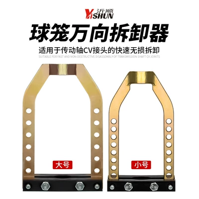 Half shaft nine-hole ball cage universal puller car ball cage removal tool ball cage removal tool auto repair tool
