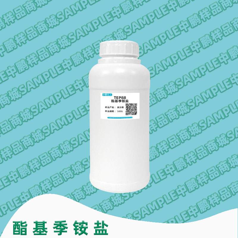 索尔维 TEP88双棕榈羧乙基羟乙基甲基硫甲酯铵盐 织物柔顺剂原料