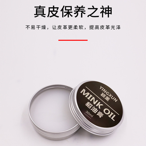 Genuine mink ointment genuine leather maintenance and care oil leather clothing and leather goods women's bag high-end moisturizing and maintenance ointment leather care ointment