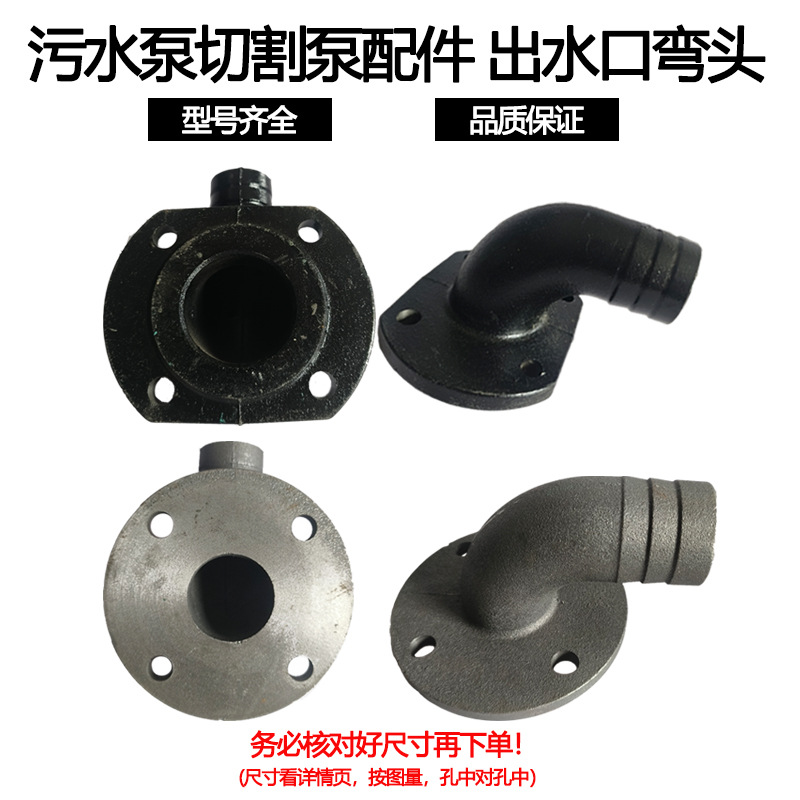 污水泵切割泵出水口弯头法兰2寸2.5寸3寸4寸